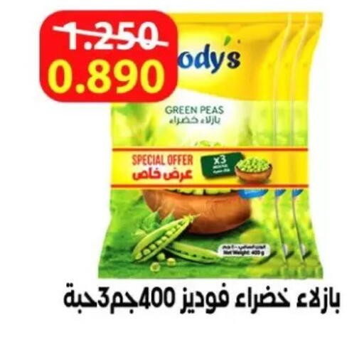 Peas available at جمعية الزهراء التعاونية in الكويت - مدينة الكويت