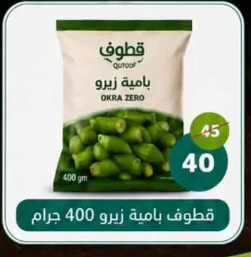 Okra available at Al Duha Market in Egypt - Cairo