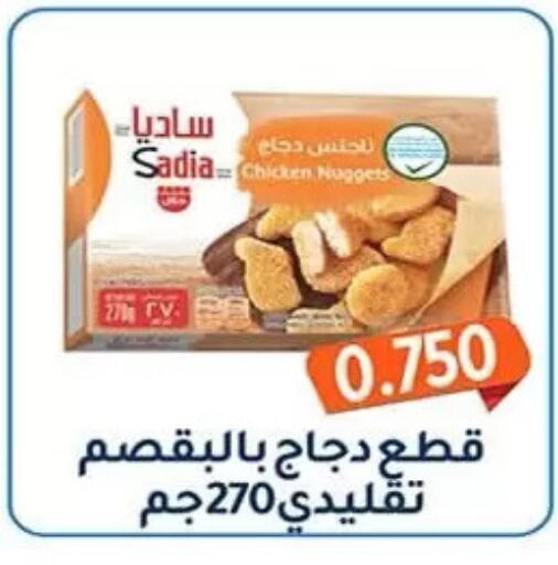 available at جمعية فحيحيل التعاونية in الكويت - مدينة الكويت