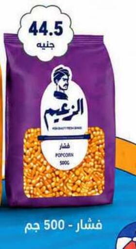 available at المحلاوي ماركت in Egypt - القاهرة