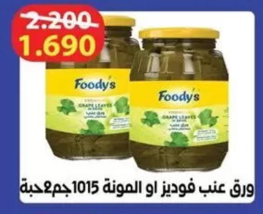 available at جمعية سلوى التعاونية in الكويت - مدينة الكويت