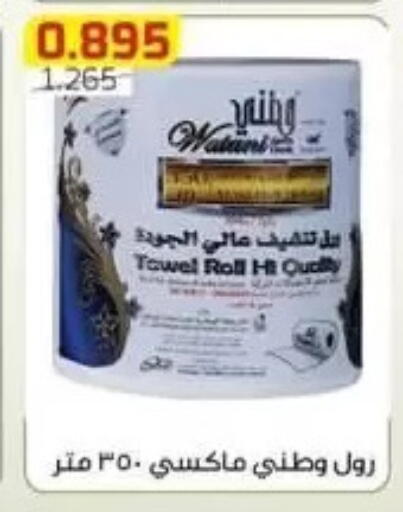 available at جمعية الفردوس التعاونية in الكويت - مدينة الكويت