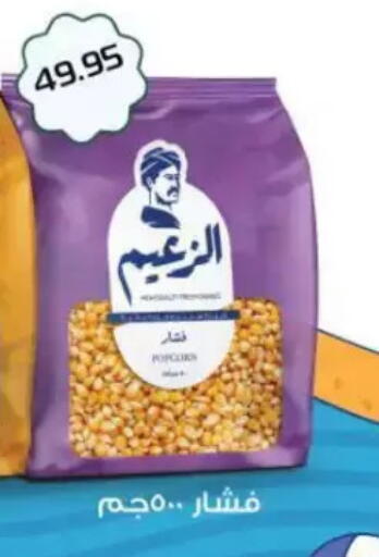 available at Mekkawy market  in Egypt - Cairo