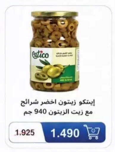 available at جمعية سلوى التعاونية in الكويت - مدينة الكويت