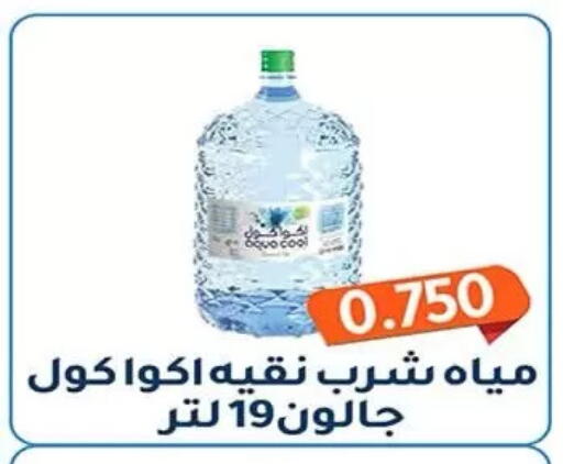available at جمعية فحيحيل التعاونية in الكويت - مدينة الكويت