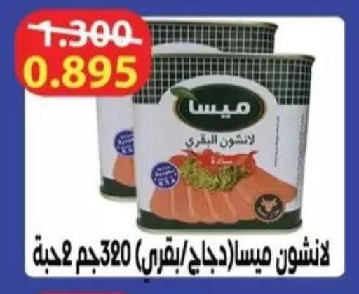 available at جمعية سلوى التعاونية in الكويت - مدينة الكويت