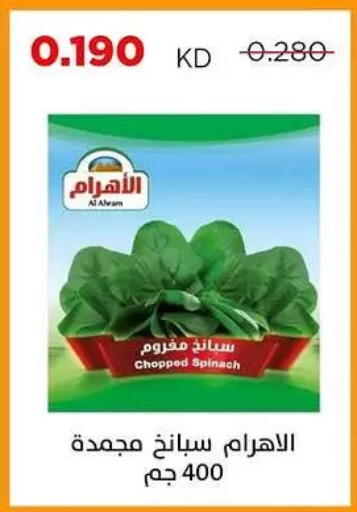 Spinach available at جمعية ضاحية صباح السالم التعاونية in الكويت - مدينة الكويت