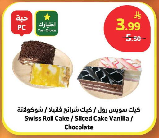 Vanilla available at الراية in مملكة العربية السعودية, السعودية, سعودية - الباحة