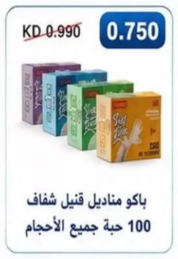 available at جمعية الزهراء التعاونية in الكويت - مدينة الكويت