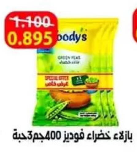 Peas available at جمعية الصليبية التعاونية in الكويت