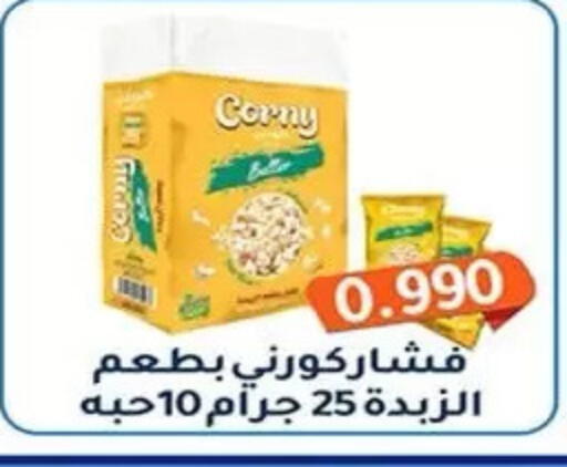 available at جمعية فحيحيل التعاونية in الكويت - مدينة الكويت