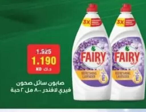available at جمعية الفردوس التعاونية in الكويت - مدينة الكويت