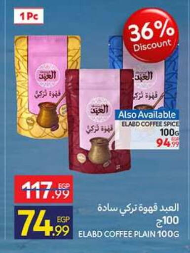 available at كارفور in Egypt - القاهرة