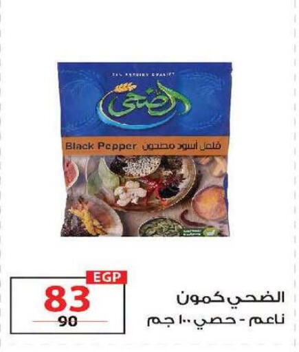 Pepper available at زهران ماركت in Egypt - القاهرة