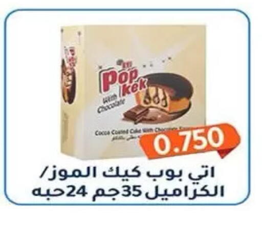 available at جمعية فحيحيل التعاونية in الكويت - مدينة الكويت