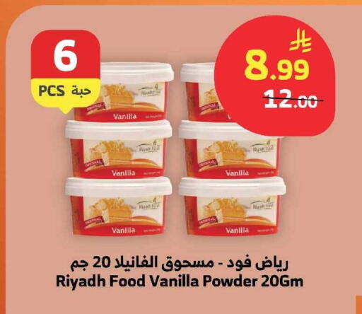 Vanilla available at الراية in مملكة العربية السعودية, السعودية, سعودية - الباحة