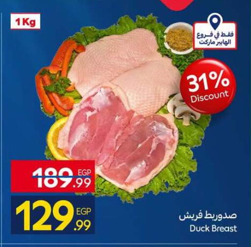 available at كارفور in Egypt - القاهرة