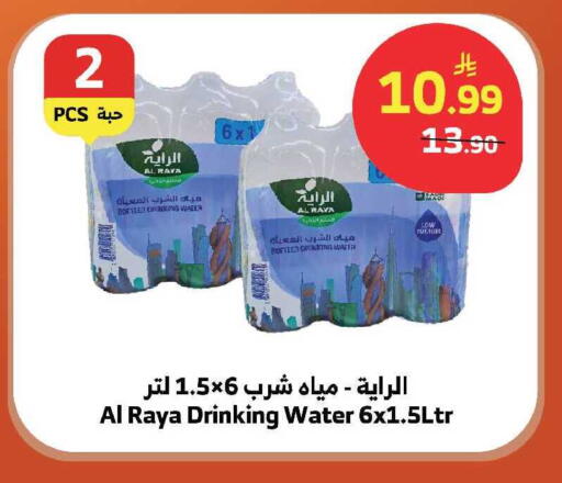 available at Al Raya in KSA, Saudi Arabia, Saudi - Khamis Mushait