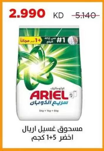 available at جمعية ضاحية صباح السالم التعاونية in الكويت - مدينة الكويت