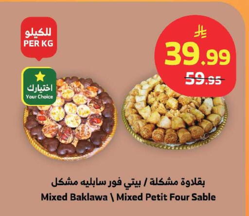 available at Al Raya in KSA, Saudi Arabia, Saudi - Khamis Mushait
