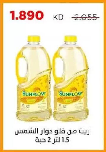 available at جمعية ضاحية صباح السالم التعاونية in الكويت - مدينة الكويت