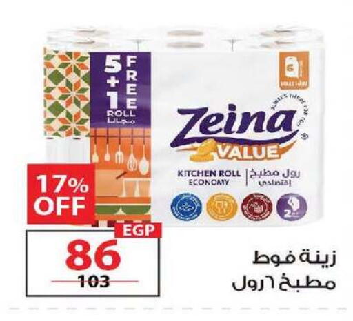 available at زهران ماركت in Egypt - القاهرة