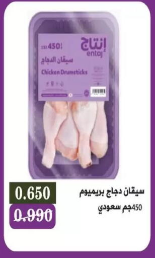 available at جمعية سلوى التعاونية in الكويت - محافظة الجهراء