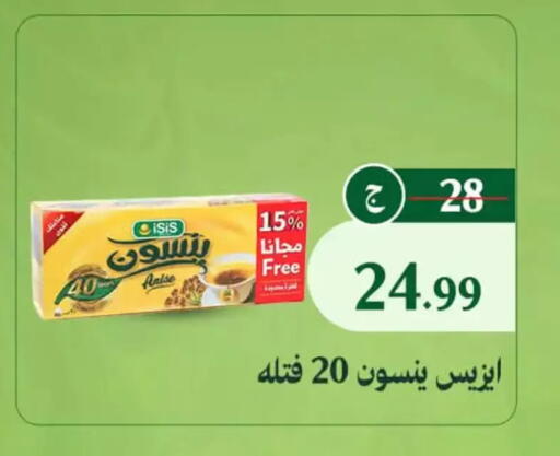 Anise available at Al Duha Market in Egypt - Cairo