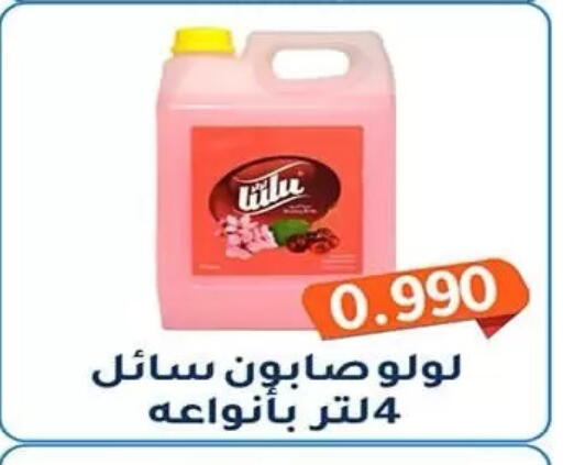 available at جمعية فحيحيل التعاونية in الكويت - مدينة الكويت