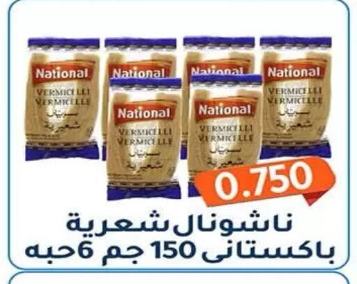 available at جمعية فحيحيل التعاونية in الكويت - مدينة الكويت