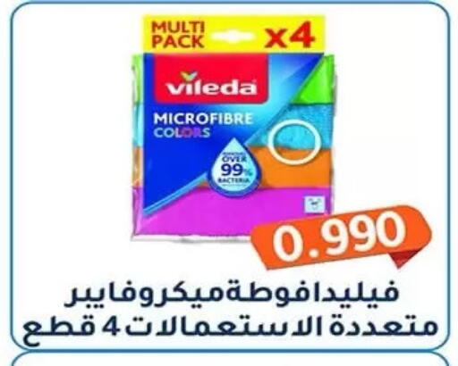 available at جمعية فحيحيل التعاونية in الكويت - مدينة الكويت