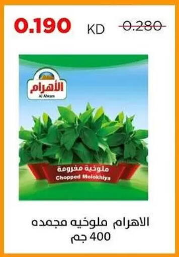 available at جمعية ضاحية صباح السالم التعاونية in الكويت - مدينة الكويت