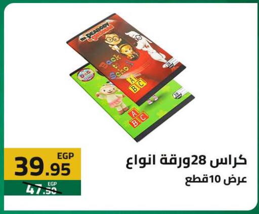 available at  Elabed Hyper in Egypt - Cairo