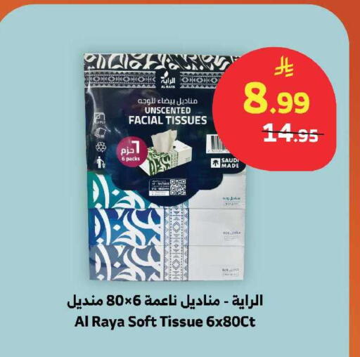 available at الراية in مملكة العربية السعودية, السعودية, سعودية - جدة
