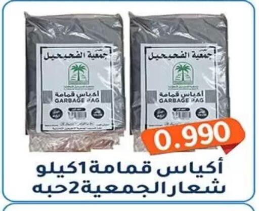 available at جمعية فحيحيل التعاونية in الكويت - مدينة الكويت