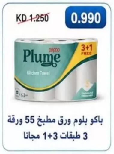 available at جمعية الزهراء التعاونية in الكويت - مدينة الكويت