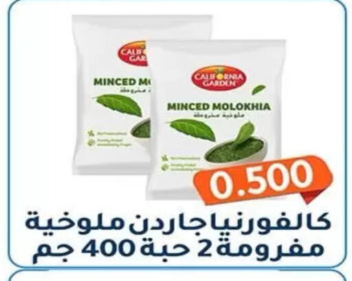 available at جمعية فحيحيل التعاونية in الكويت - مدينة الكويت