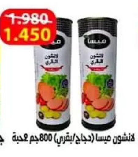 available at Al Sulaibiya Cooperative Society in Kuwait