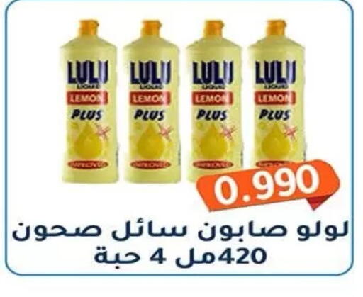 Lemon available at جمعية فحيحيل التعاونية in الكويت - مدينة الكويت