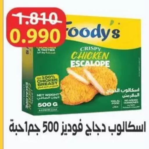 available at جمعية سلوى التعاونية in الكويت - محافظة الجهراء