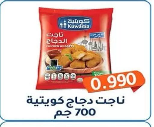 available at جمعية فحيحيل التعاونية in الكويت - مدينة الكويت
