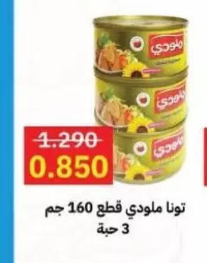 available at جمعية سلوى التعاونية in الكويت - مدينة الكويت
