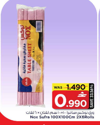 available at مارك & سايف in عُمان - مسقط‎