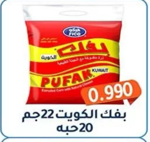 available at جمعية فحيحيل التعاونية in الكويت - مدينة الكويت
