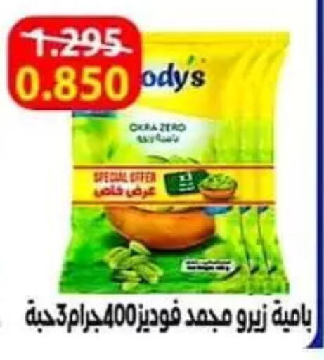 available at جمعية الصليبية التعاونية in الكويت