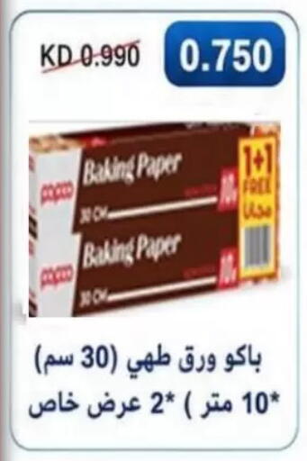 available at جمعية الزهراء التعاونية in الكويت - مدينة الكويت
