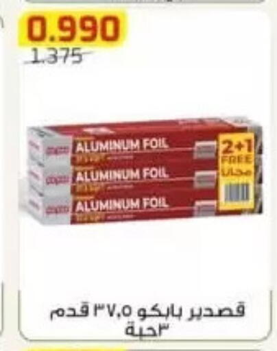available at جمعية الفردوس التعاونية in الكويت - مدينة الكويت