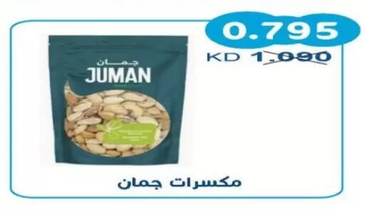 available at جمعية سلوى التعاونية in الكويت - مدينة الكويت