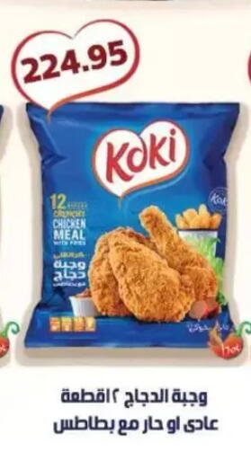 available at Mekkawy market  in Egypt - القاهرة