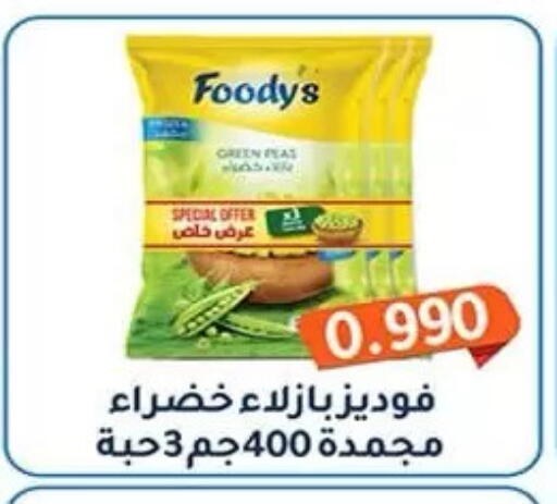 available at جمعية فحيحيل التعاونية in الكويت - مدينة الكويت